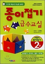종이접기급수교실2급