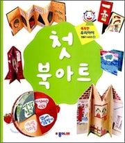 Making Our Smart Child - 08 First Book Art (Spring Book)