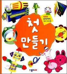 똑똑한 우리 아이 만들기-07 첫 만들기(스프링북)