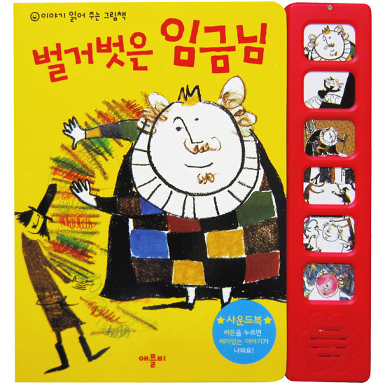 The Emperor's New Clothes (Story-Reading Picture Book)