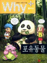 Why+ Mammals (Elementary Science Learning Comic Why Plus 6)