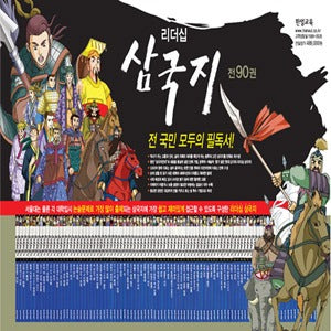 리더십만화삼국지 (전90권)