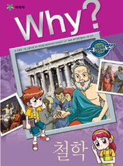 Why? Philosophy (Why? Humanities & Social Studies Comics 5)