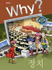 Why? Politics (Why? Humanities & Social Studies Comics 8)