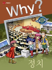 Why? Politics (Why? Humanities & Social Studies Comics 8)