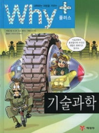 Why+ Technology & Science (Why Plus Elementary Science Learning Comics 10)