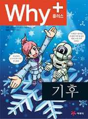 Why+ Climate (Elementary Science Learning Comics Why Plus 7)