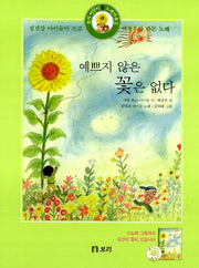 There Is No Flower That Isn't Pretty (Book + CD)