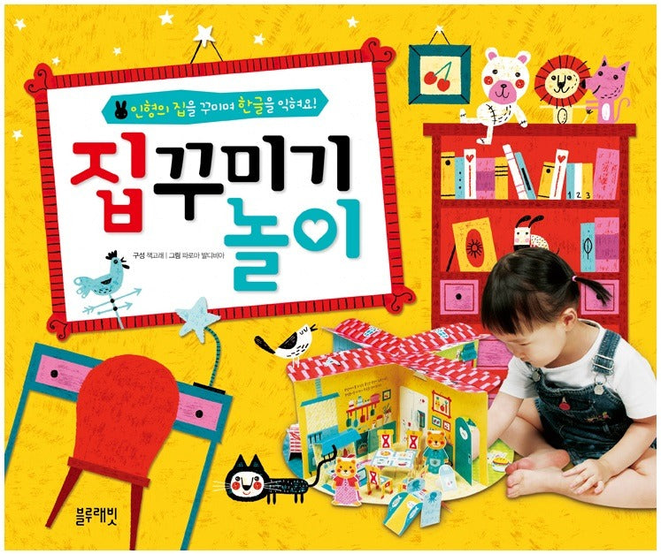 House Decorating Play <Learn Hangeul While Decorating a Dollhouse!>