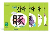기탄한자 C단계