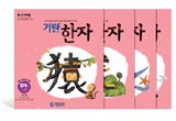 기탄한자 D단계