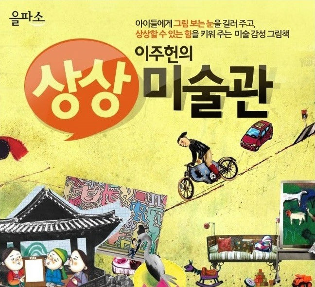 이주헌의 상상 미술관