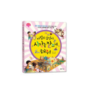 마법의요정아, 시간을잘쓰게 해줘!