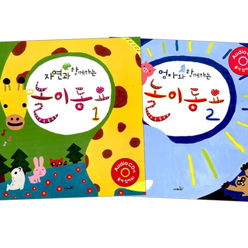 놀이동요(2권)