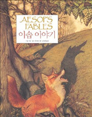 이솝 이야기