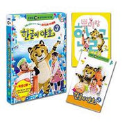 한글이야호 DVD 3편