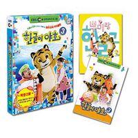 한글이야호 DVD 3편