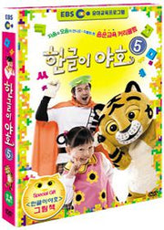 Hangeul Yahoo DVD Episode 5
