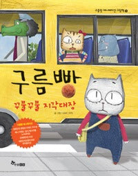구름빵: 꾸물꾸물 지각대장- 구름빵애니메이션그림책11