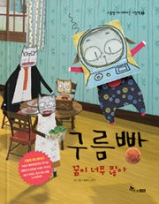 구름빵: 꿈이너무많아- 구름빵애니메이션그림책5