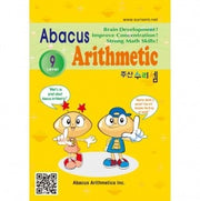 영어 주산수리셈(Abacus Arithmetic) 9단계