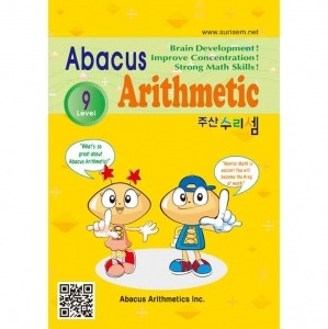 영어 주산수리셈(Abacus Arithmetic) 9단계