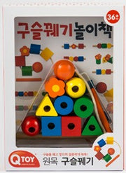 원목구슬꿰기