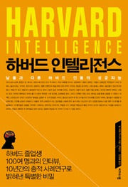 하버드인텔리전스