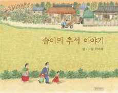 Sol-i's Chuseok Story