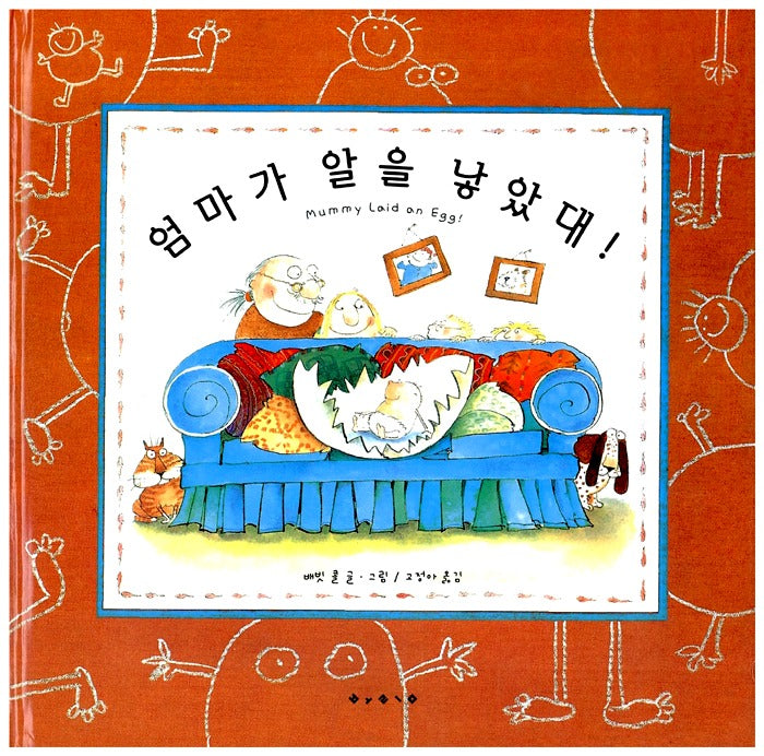 엄마가 알을 낳았대!