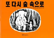 또다시숲속으로