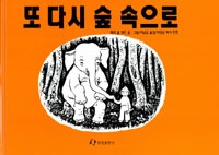 또다시숲속으로