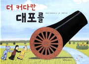 더커다란 대포를