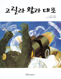 The Gorilla King and the Cannon
