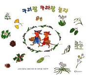 구리랑구라랑놀자