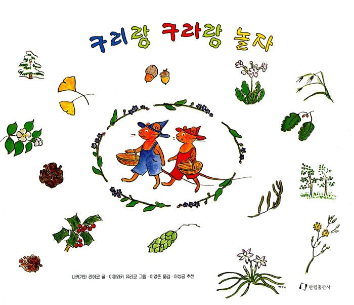 구리랑구라랑놀자