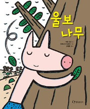 울보나무