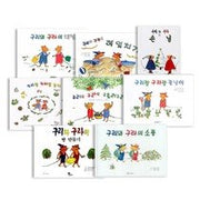 구리와구라시리즈 전8권