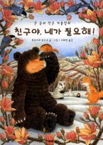 친구야, 네가필요해!