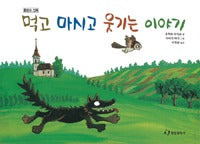 먹고마시고웃기는이야기