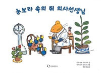 눈보라속의 쥐의사선생님