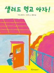 샐러드먹고 아자!