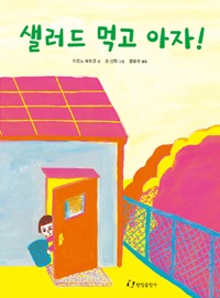 샐러드먹고 아자!