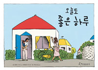 오늘도좋은하루