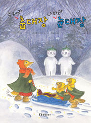 추워라춥대장 나와라눈대장