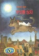 The Tinderbox - Andersen Picture Book 7