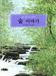 숲이야기- 숨은그림찾기