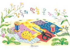 강둑의맞춤옷가게
