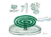 모기향