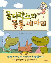 Goldilocks And The Three Dinosaurs